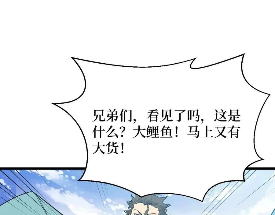 第25话 户外钓鱼 第79页