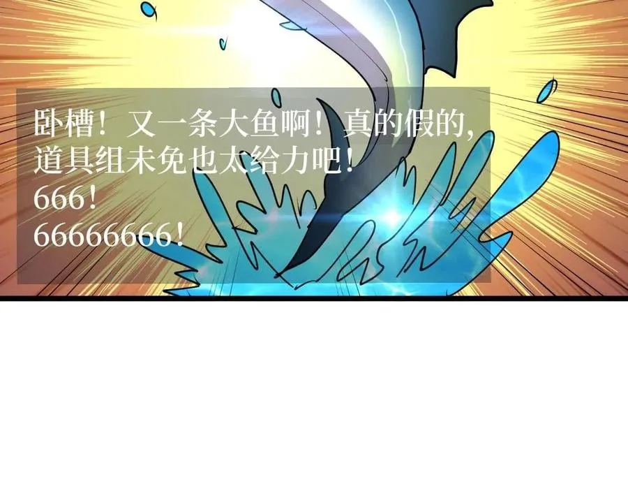 第25话 户外钓鱼 第82页
