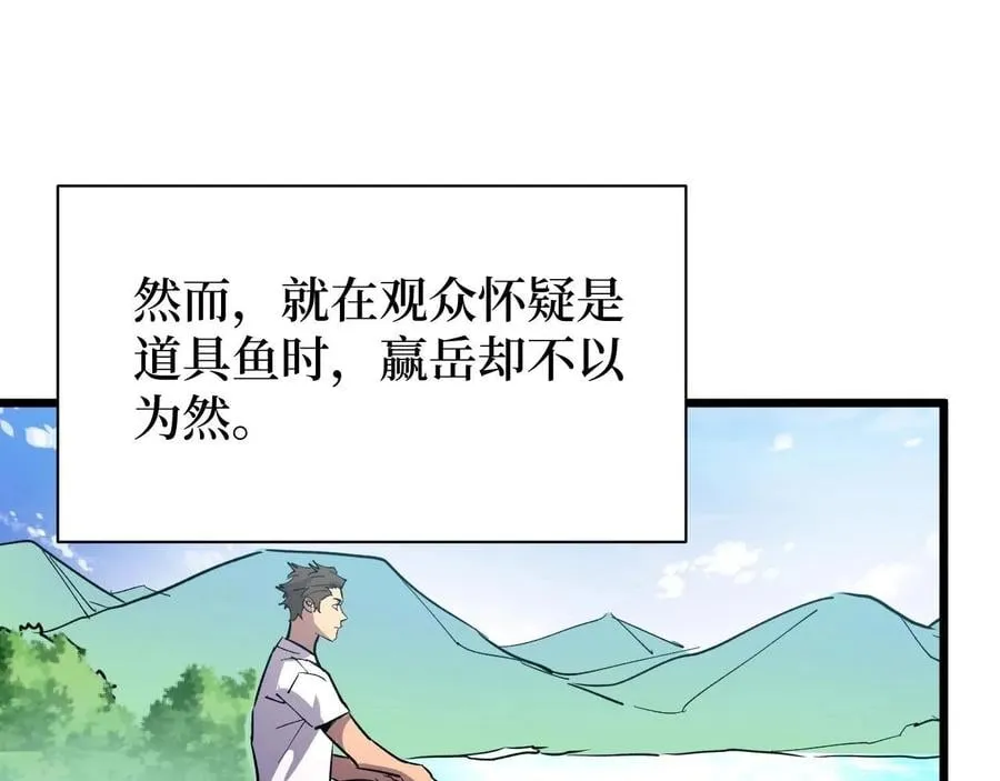 第25话 户外钓鱼 第83页