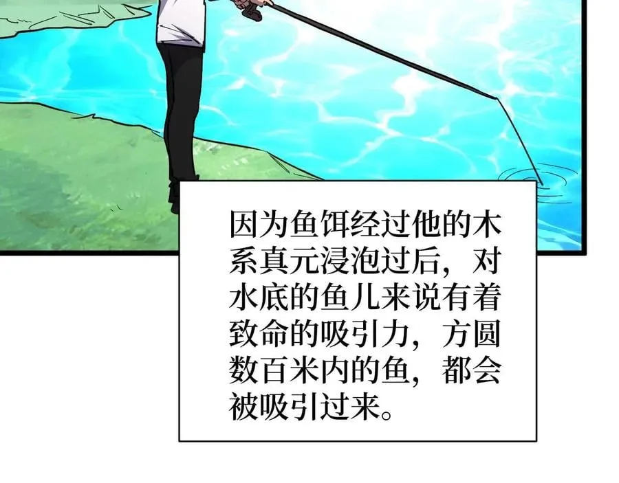 第25话 户外钓鱼 第84页