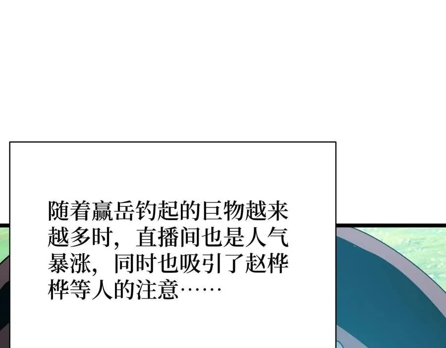 第25话 户外钓鱼 第85页