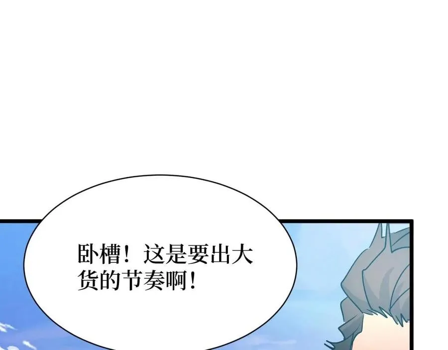 第25话 户外钓鱼 第87页