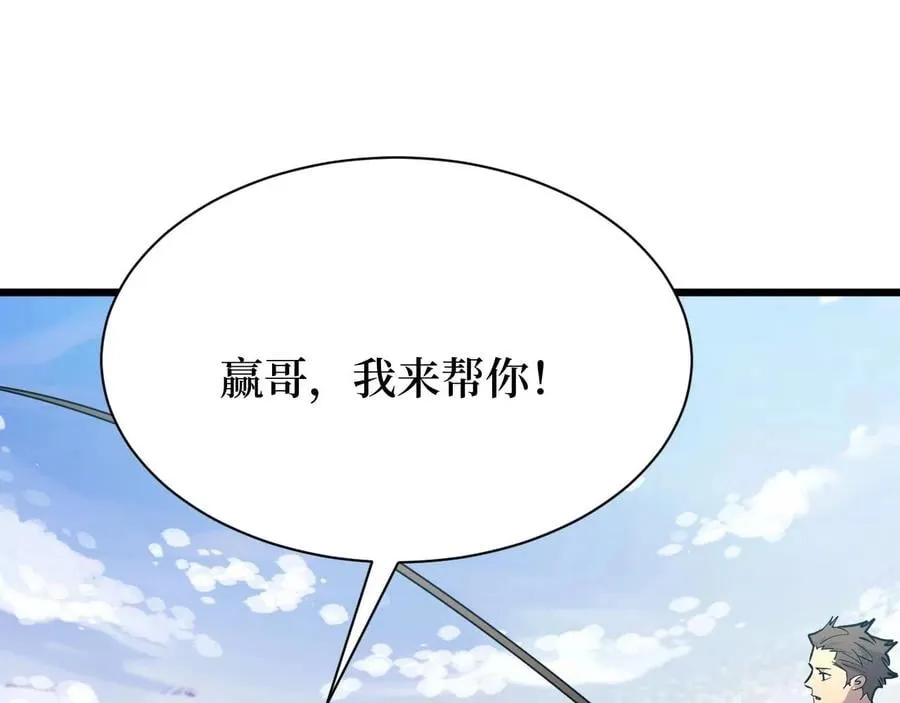 第25话 户外钓鱼 第89页