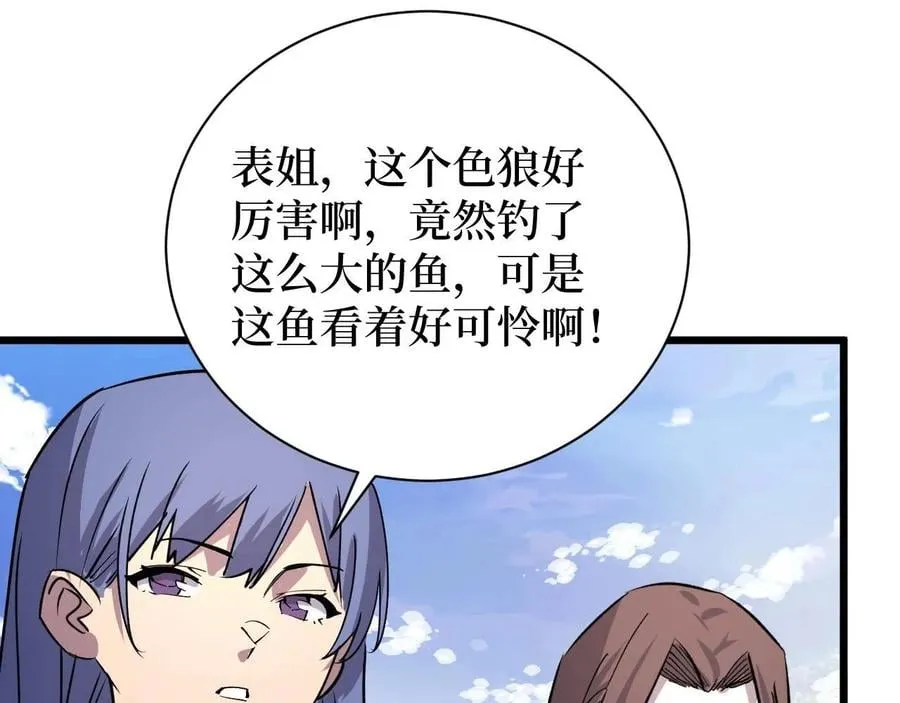 第25话 户外钓鱼 第95页