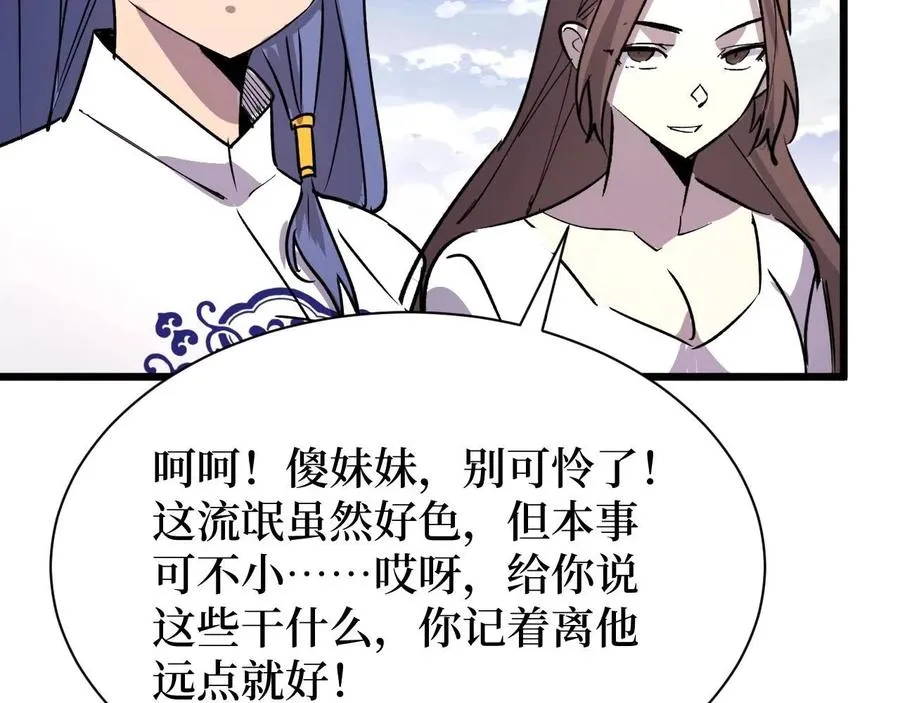 第25话 户外钓鱼 第96页
