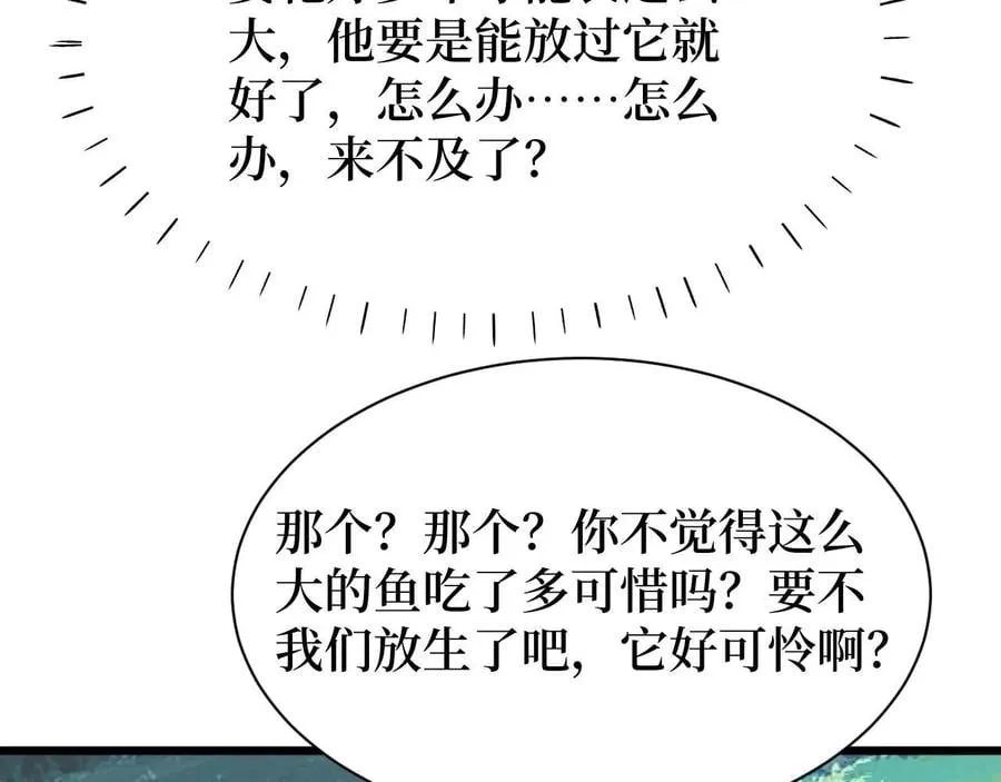 第25话 户外钓鱼 第99页