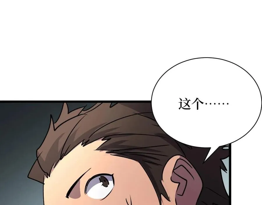 第25话 户外钓鱼 第101页