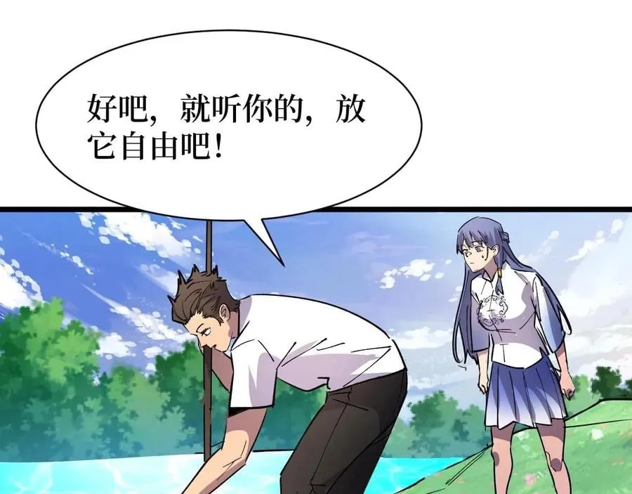 第25话 户外钓鱼 第103页