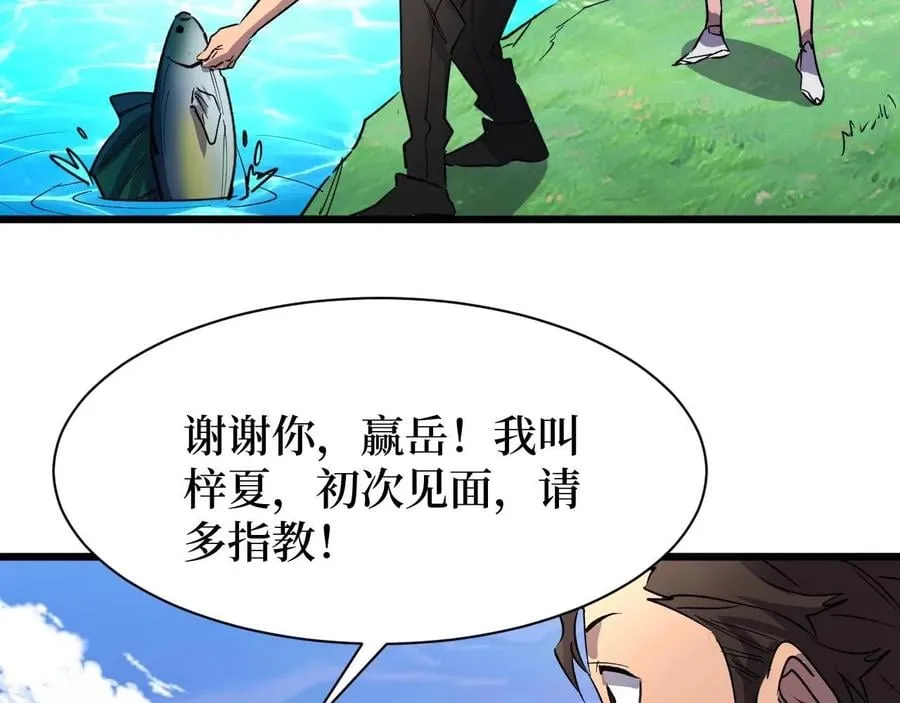 第25话 户外钓鱼 第104页