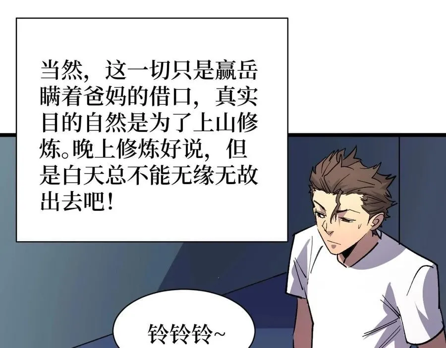 第24话 当男人恋爱时 第24页
