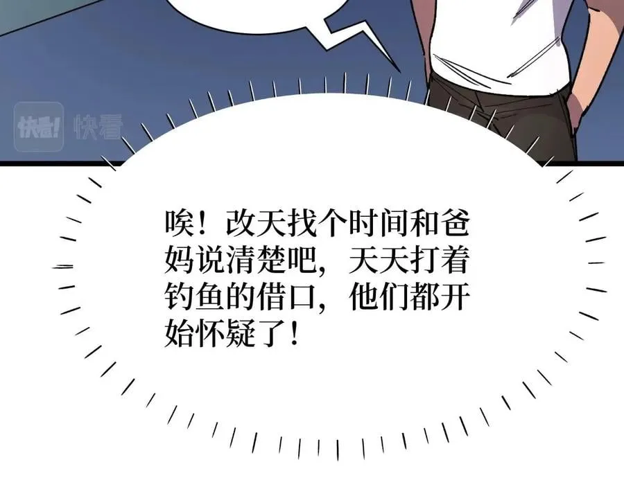第24话 当男人恋爱时 第25页