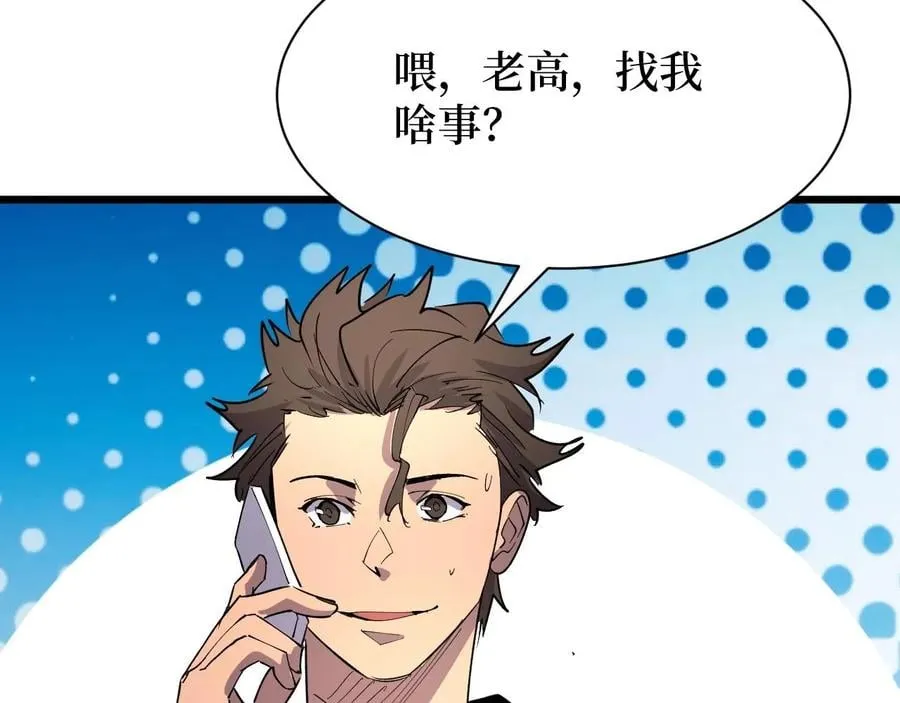 第24话 当男人恋爱时 第28页