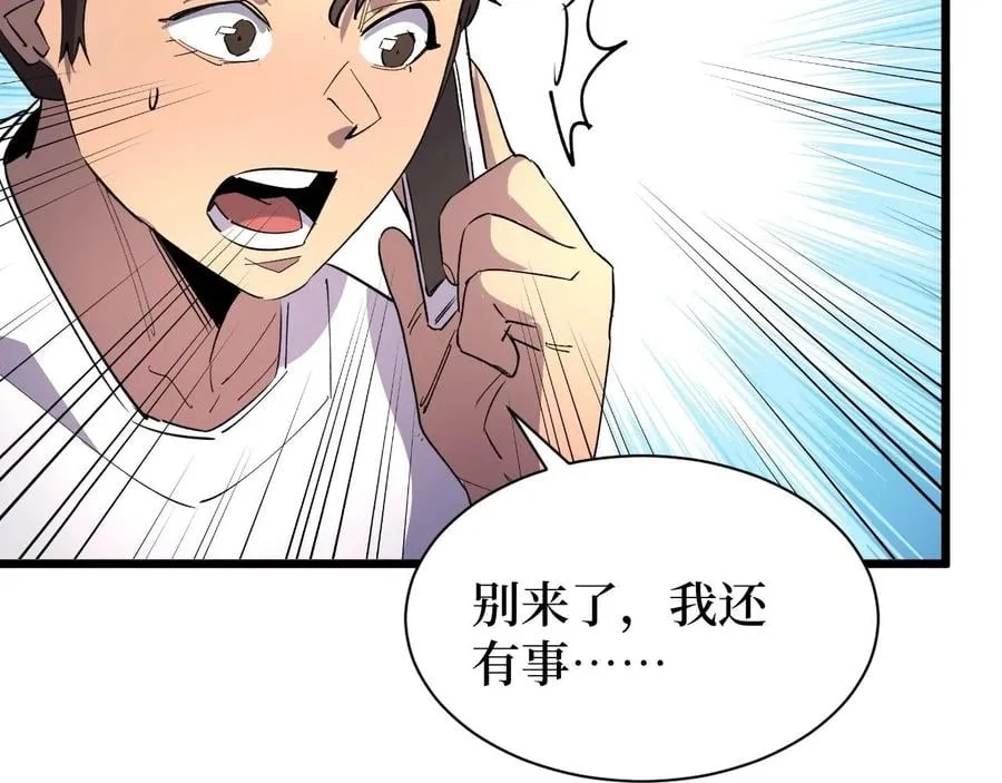 第24话 当男人恋爱时 第33页