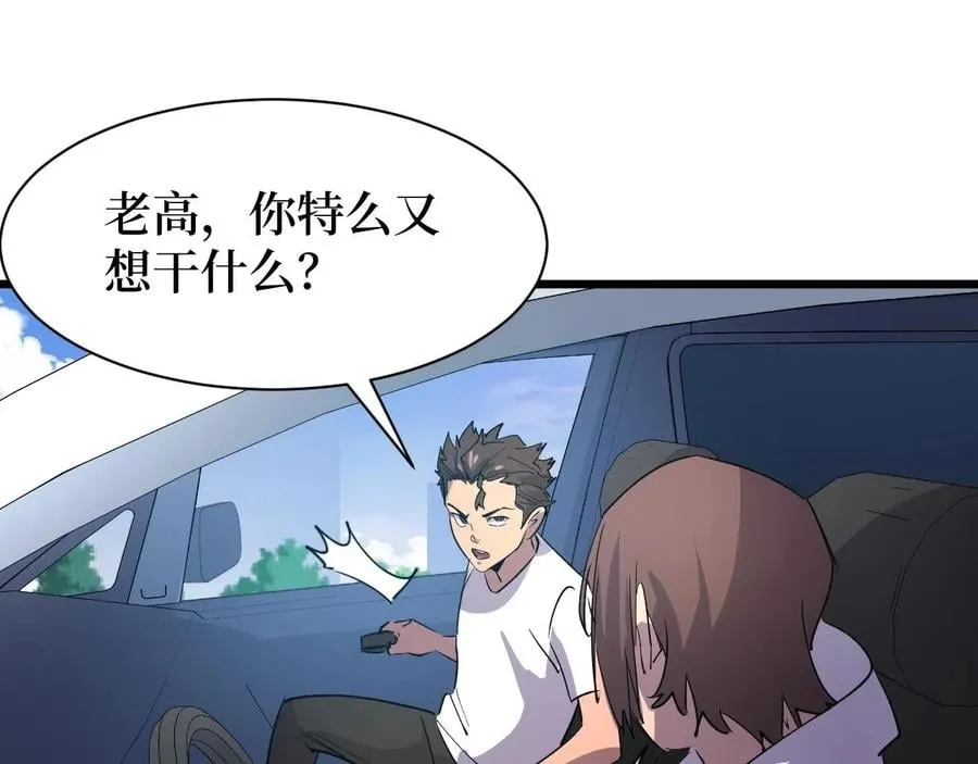 第24话 当男人恋爱时 第44页