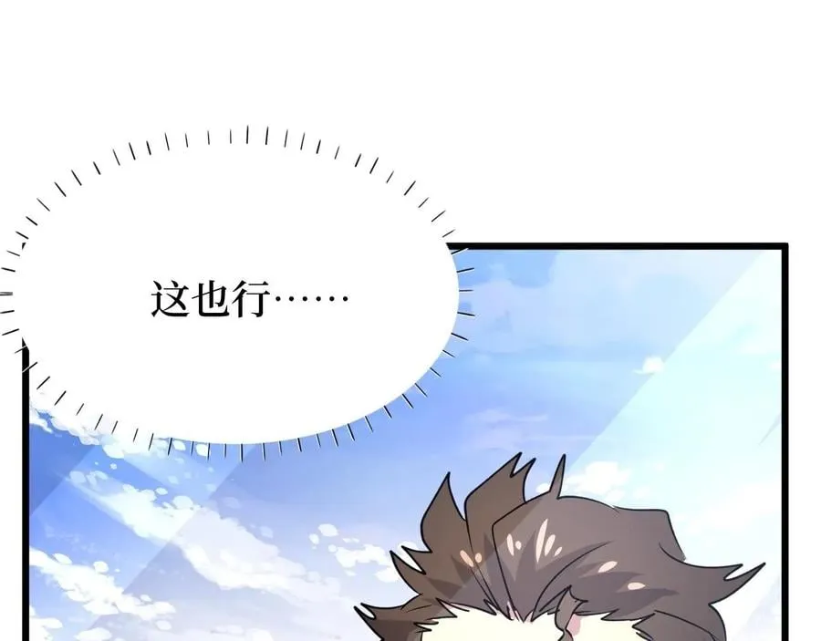 第24话 当男人恋爱时 第74页