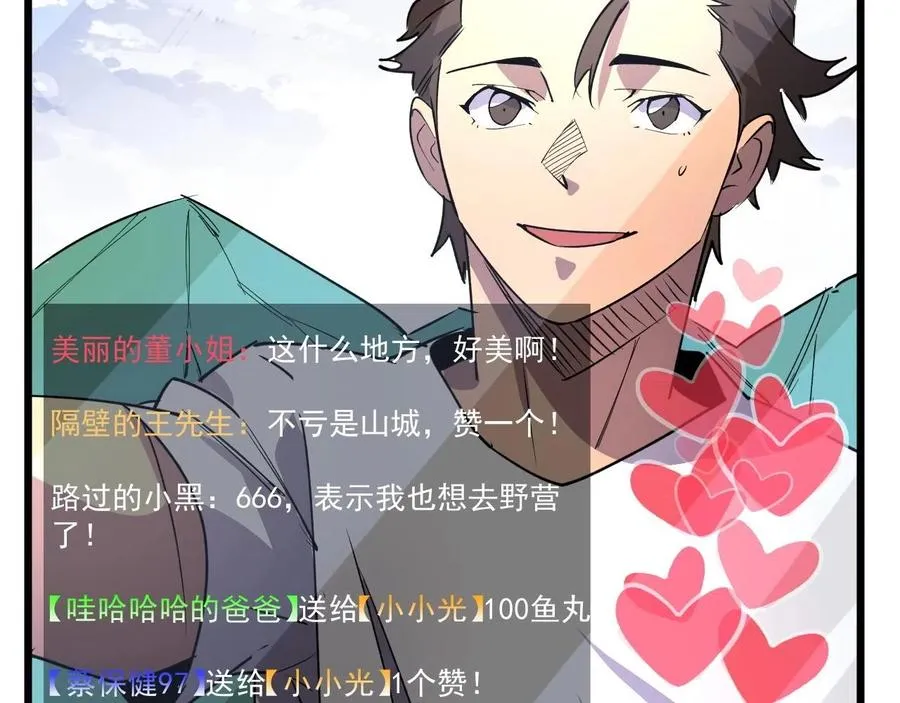 第24话 当男人恋爱时 第75页