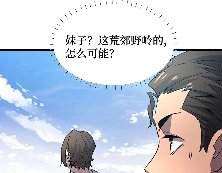 第24话 当男人恋爱时 第81页