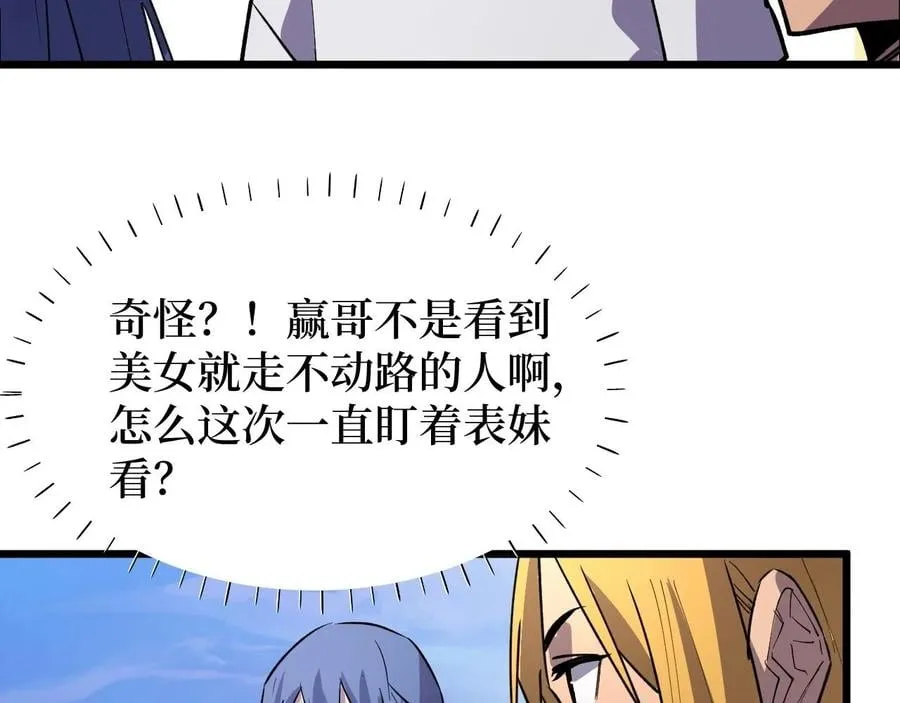 第24话 当男人恋爱时 第92页