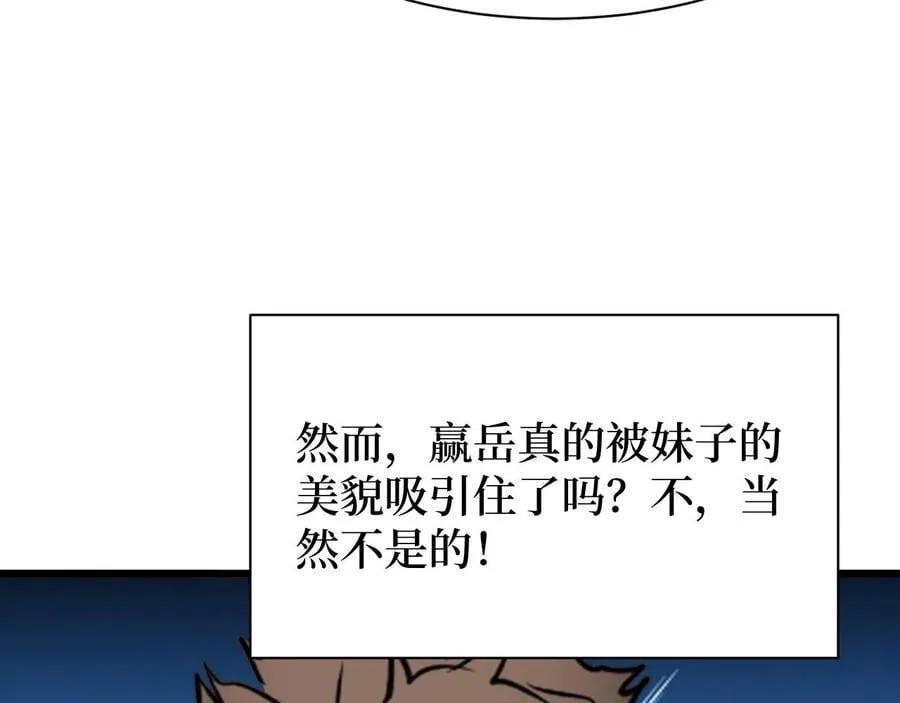 第24话 当男人恋爱时 第96页