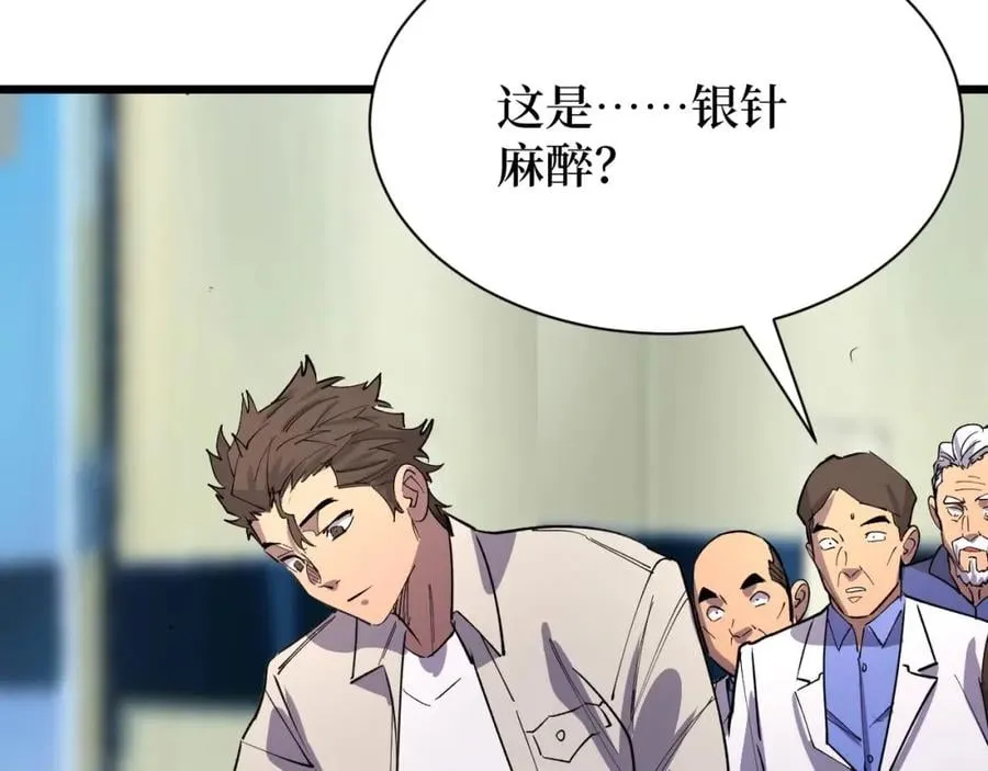 第23话 什么！这都能救！ 第3页