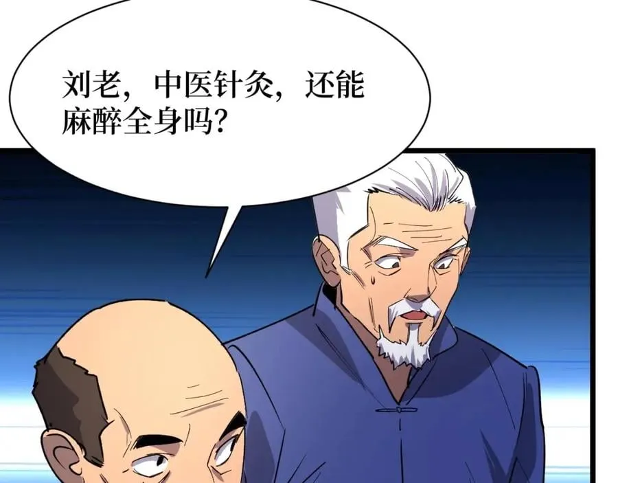 第23话 什么！这都能救！ 第5页