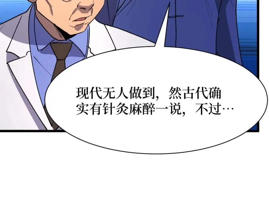 第23话 什么！这都能救！ 第6页