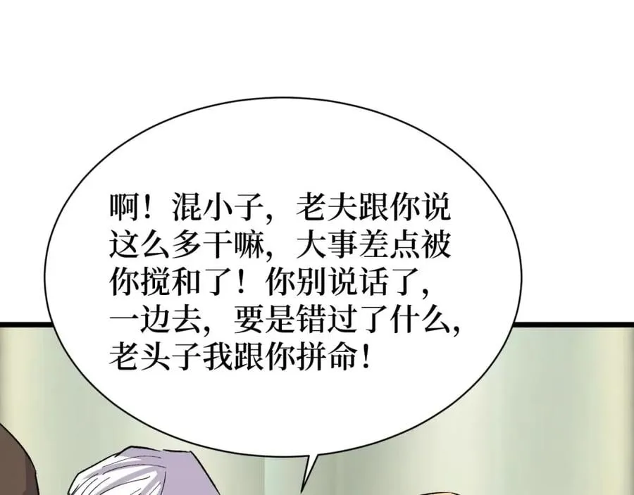 第23话 什么！这都能救！ 第7页