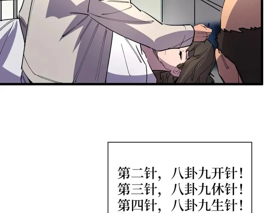 第23话 什么！这都能救！ 第12页