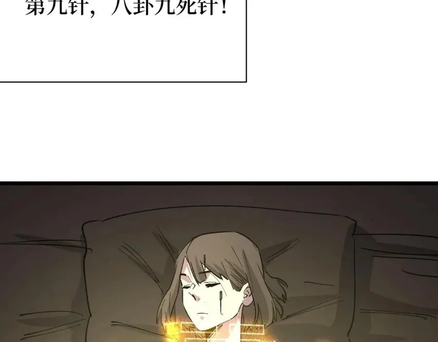 第23话 什么！这都能救！ 第15页