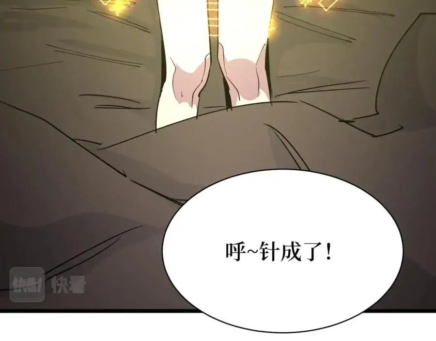 第23话 什么！这都能救！ 第17页