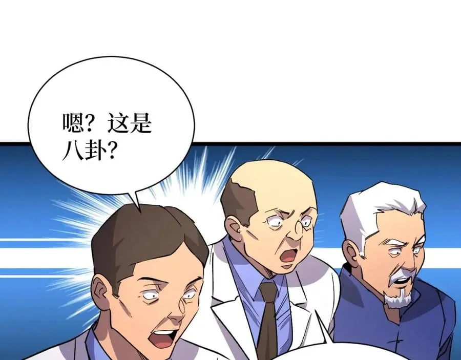 第23话 什么！这都能救！ 第18页