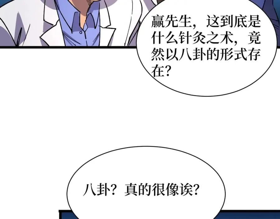 第23话 什么！这都能救！ 第19页