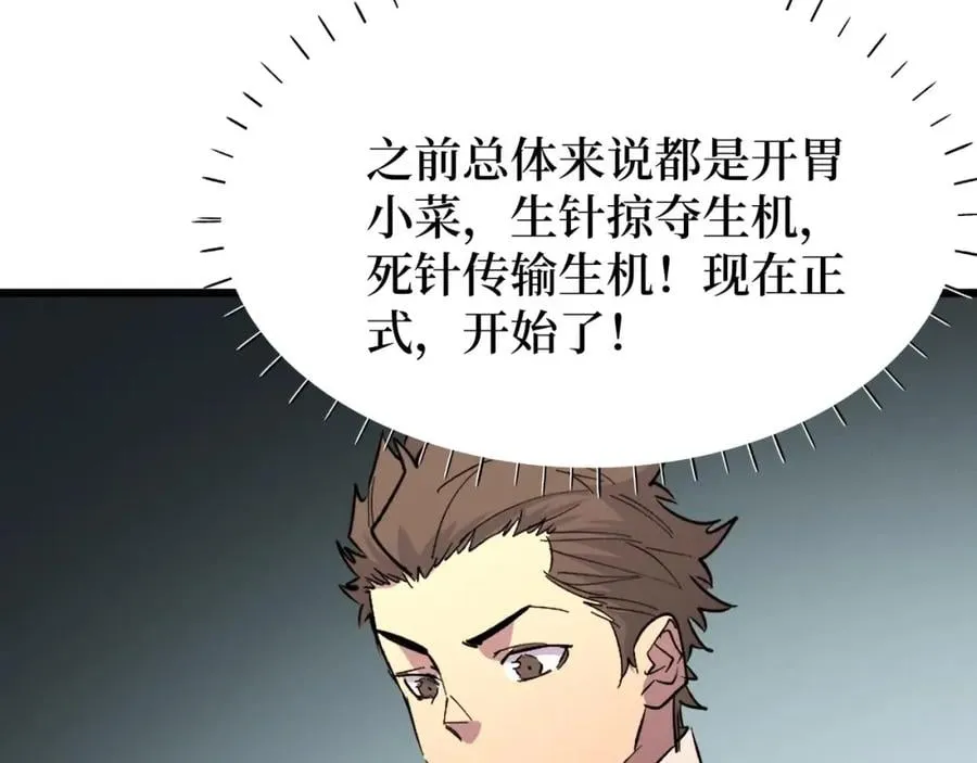 第23话 什么！这都能救！ 第25页