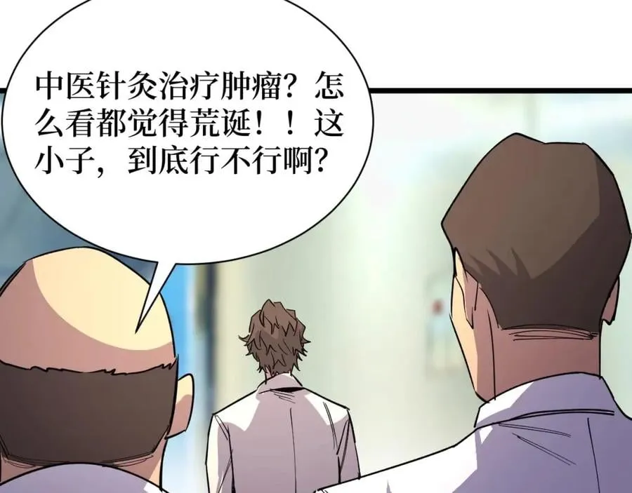 第23话 什么！这都能救！ 第27页