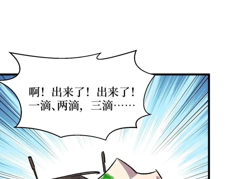 第23话 什么！这都能救！ 第29页