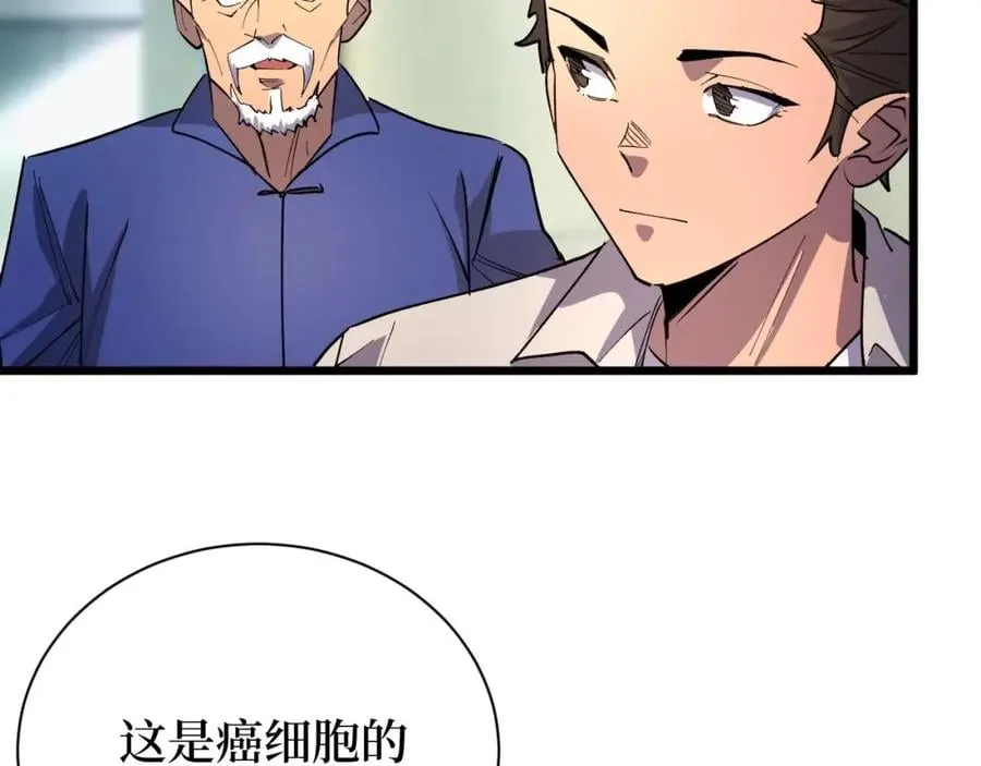 第23话 什么！这都能救！ 第32页