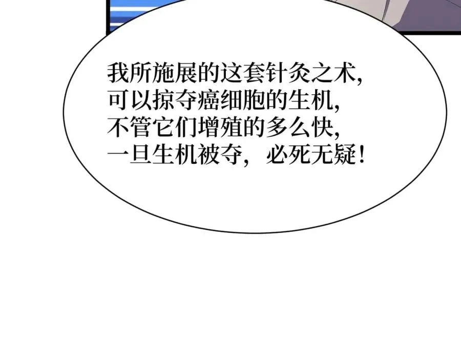 第23话 什么！这都能救！ 第34页