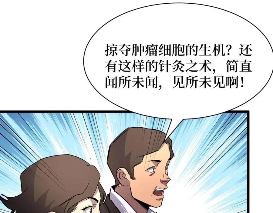 第23话 什么！这都能救！ 第35页