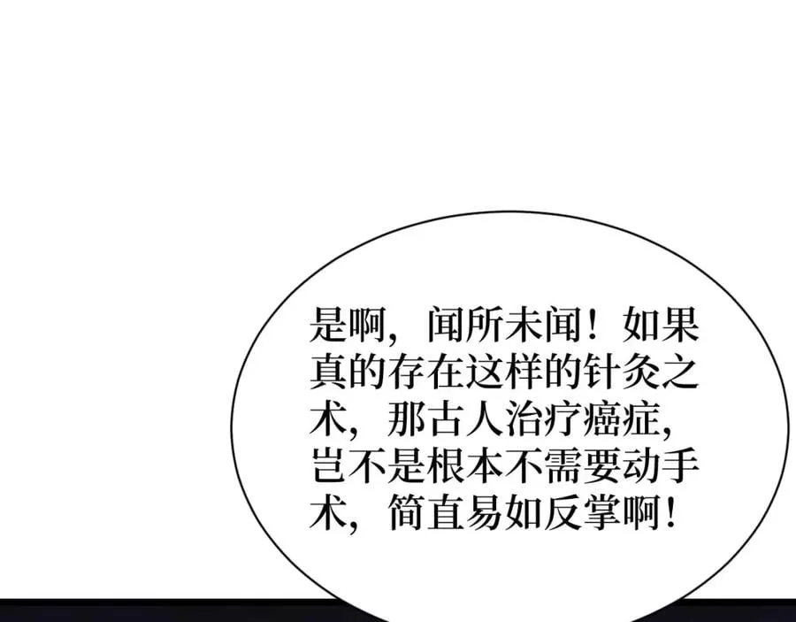 第23话 什么！这都能救！ 第37页