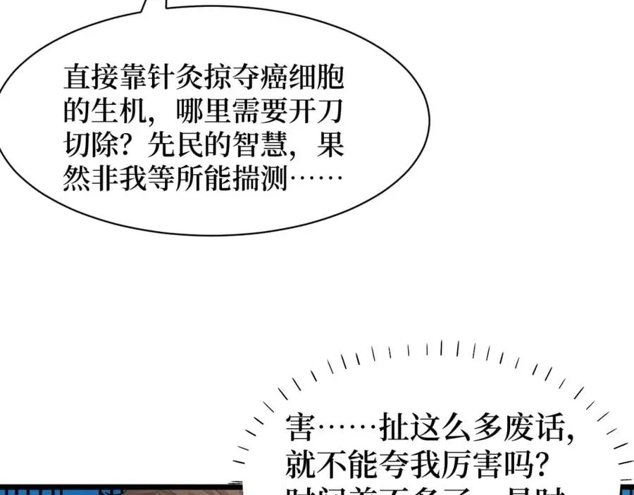 第23话 什么！这都能救！ 第39页