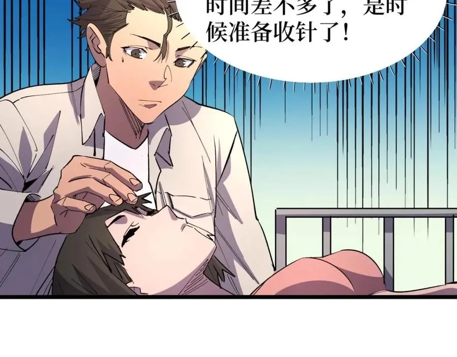 第23话 什么！这都能救！ 第40页