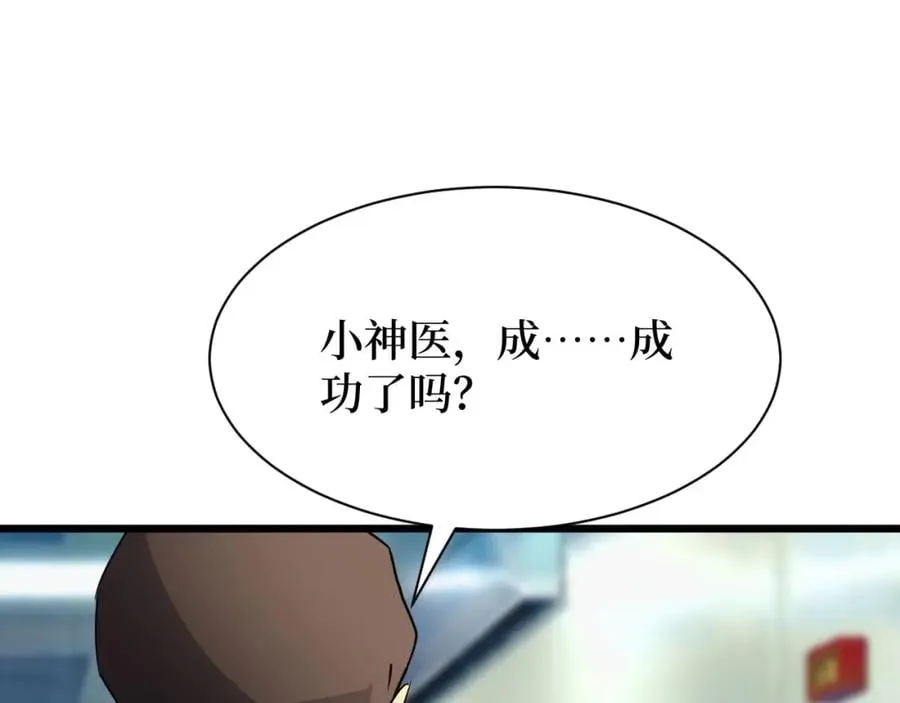 第23话 什么！这都能救！ 第44页
