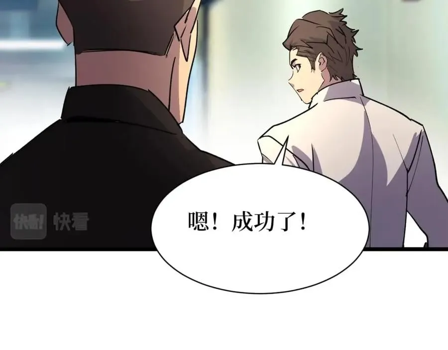 第23话 什么！这都能救！ 第45页