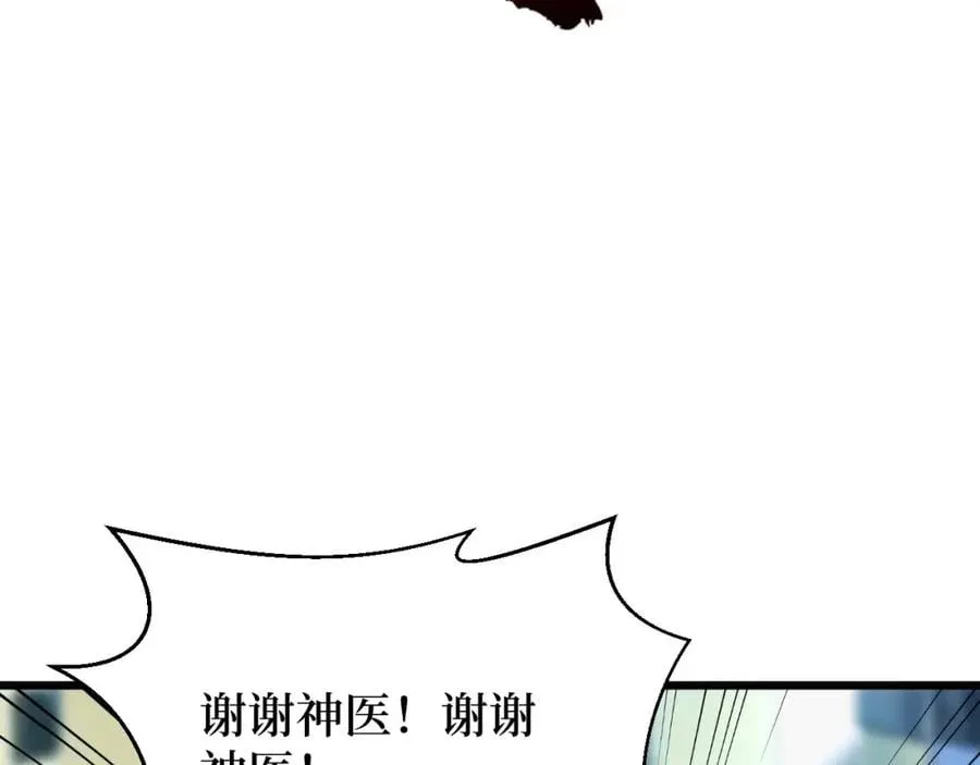 第23话 什么！这都能救！ 第48页