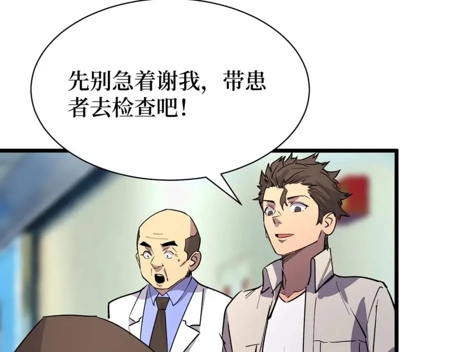 第23话 什么！这都能救！ 第51页
