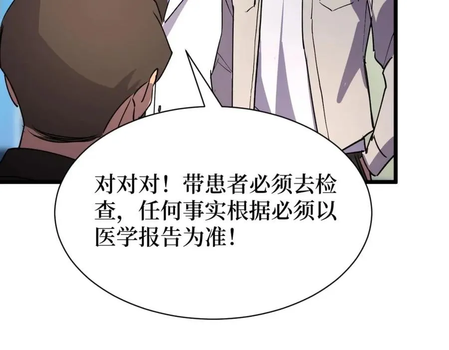 第23话 什么！这都能救！ 第52页