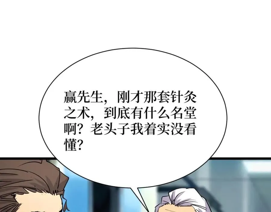 第23话 什么！这都能救！ 第53页