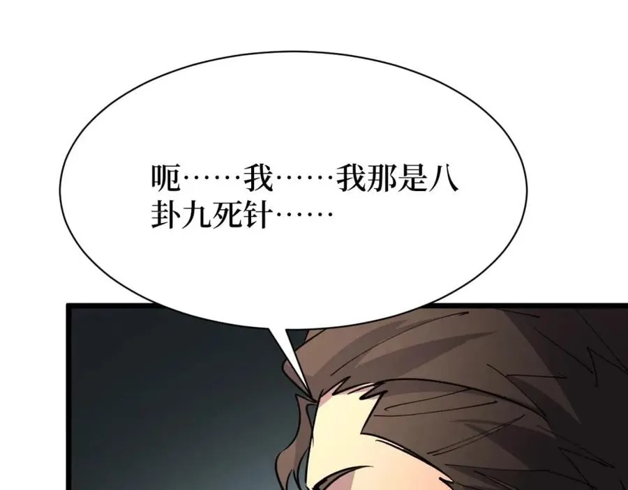第23话 什么！这都能救！ 第55页