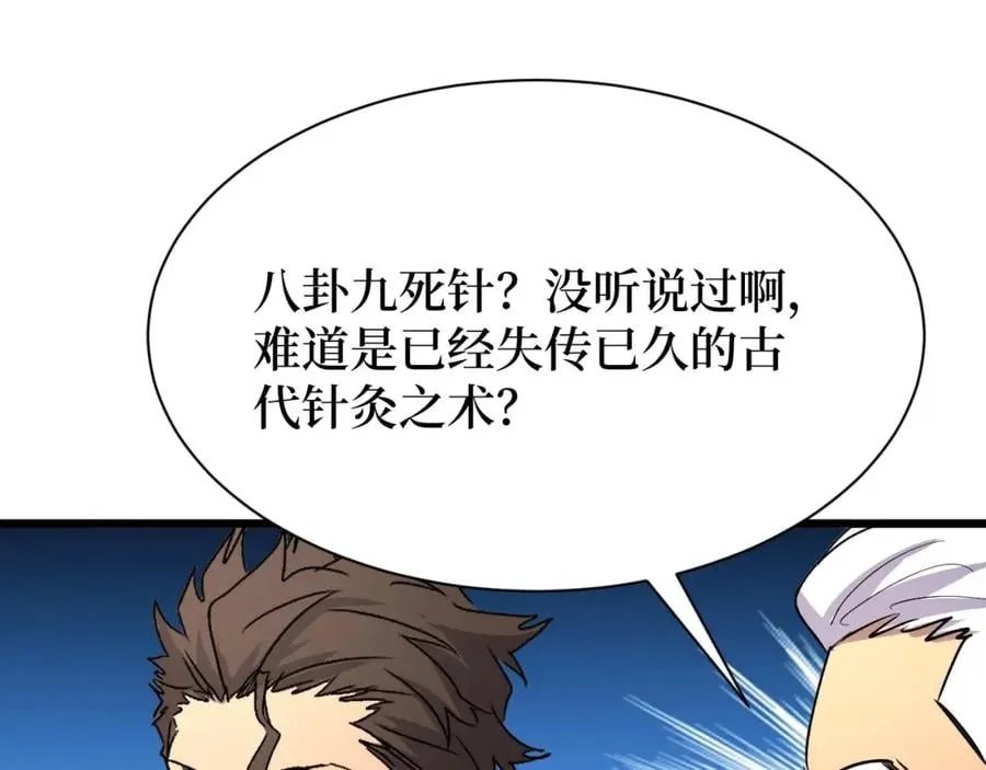 第23话 什么！这都能救！ 第57页