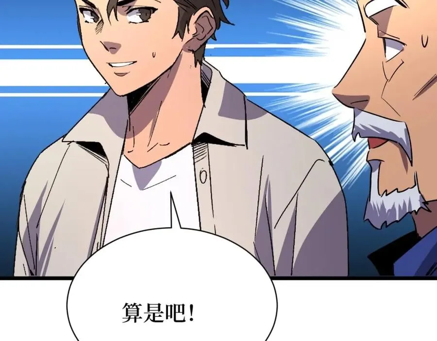 第23话 什么！这都能救！ 第58页